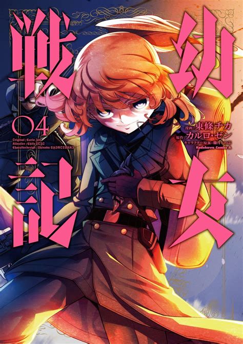 youjo senki|youjo senki manga.